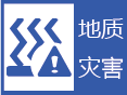 云南省昭通市镇雄县气象台发布地质灾害蓝色预警信号