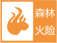 广东省肇庆市气象台发布森林火险橙色预警信号