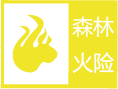 吉林省森林草原防灭火指挥部办公室和吉林省气象台发布森林火险黄色预警