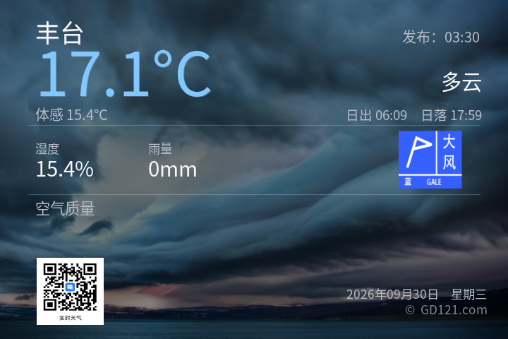丰台天气预报图片