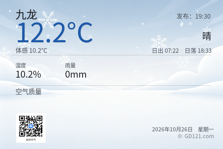 九龙天气预报图片
