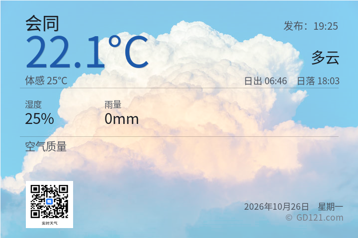 会同天气预报图片