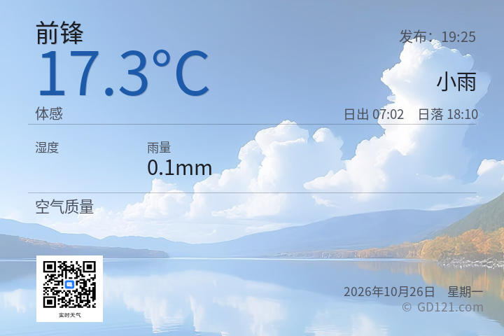 前锋天气预报图片