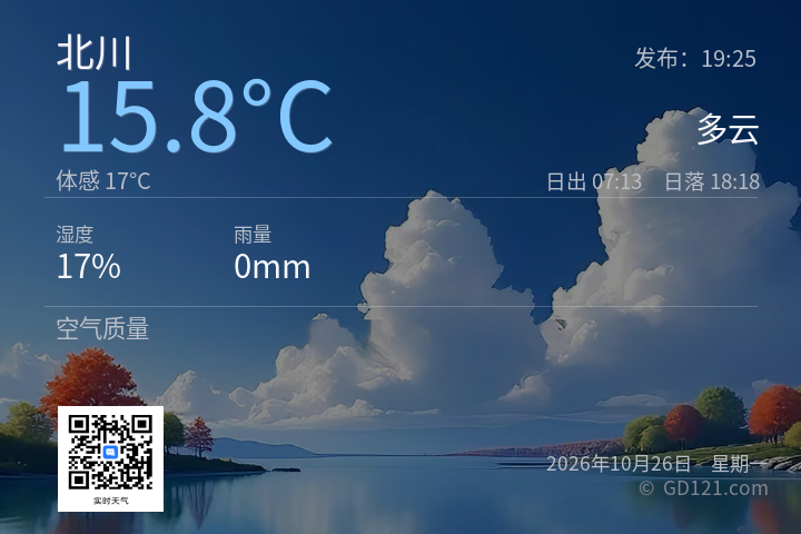 北川天气预报图片