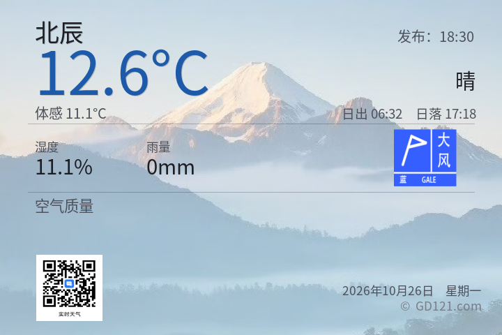 北辰天气预报图片