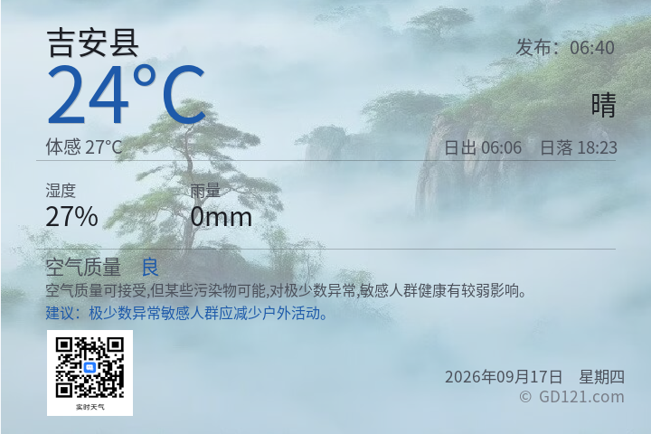 吉安县天气预报图片