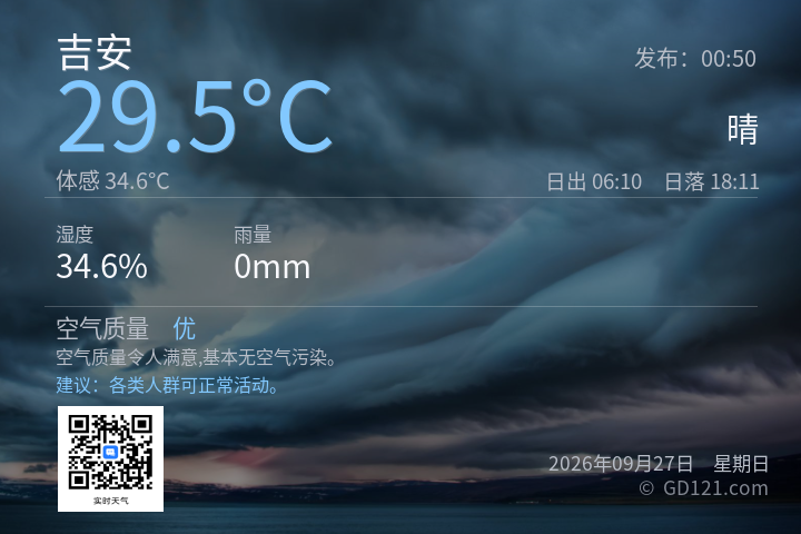吉安天气预报图片