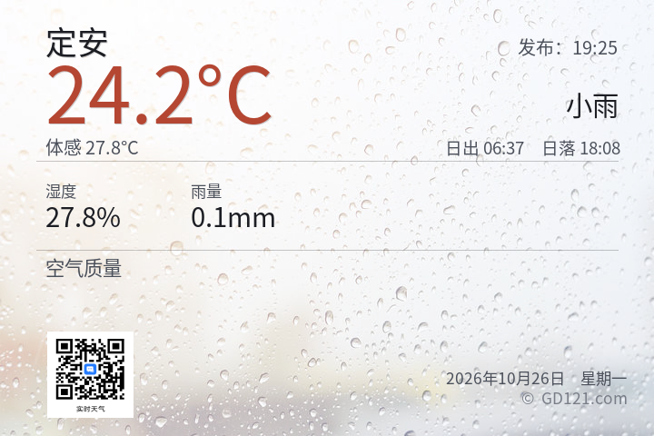 定安天气预报图片