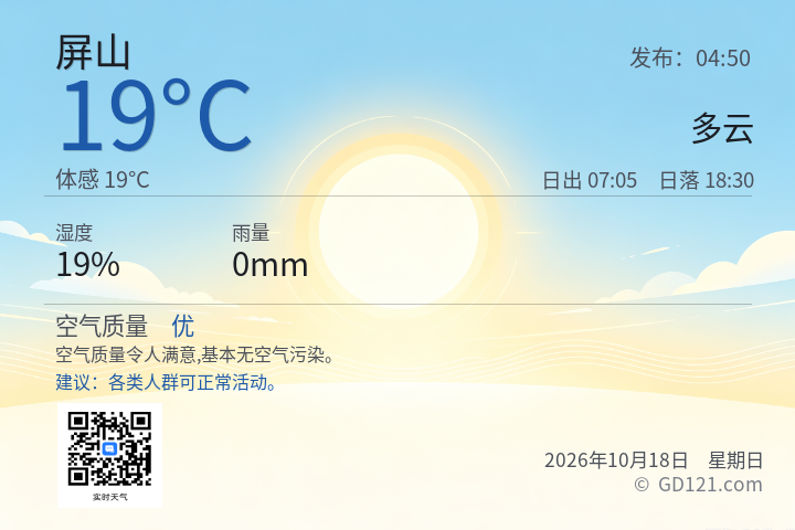 屏山天气预报图片