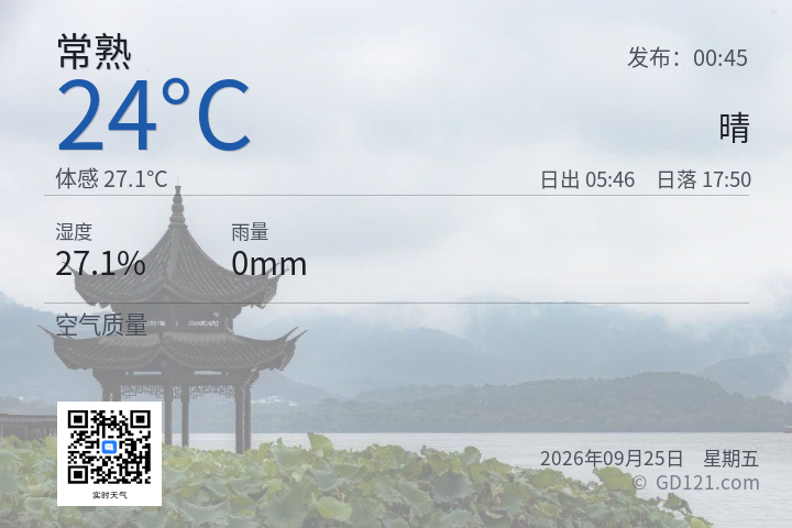 常熟天气预报图片