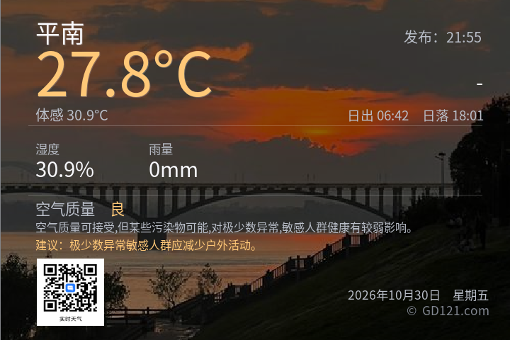 平南天气预报图片