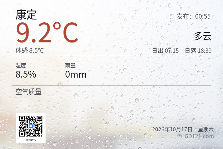 康定天气预报图片