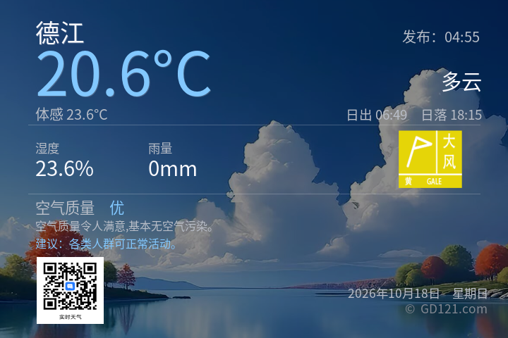 德江天气预报图片