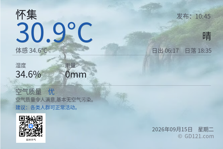 怀集天气预报图片