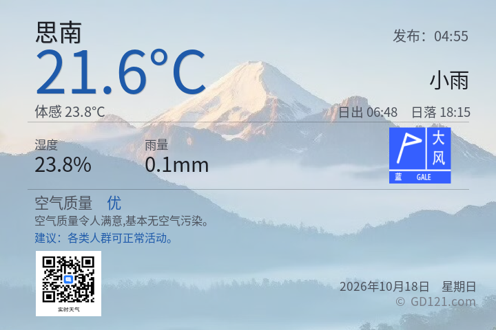 思南天气预报图片