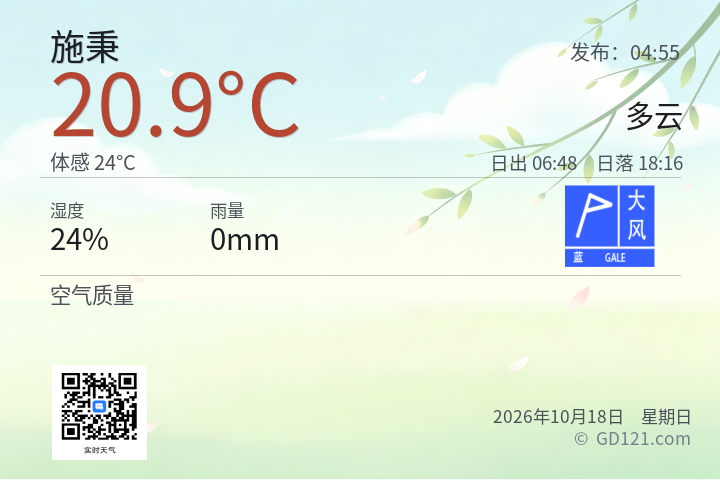 施秉天气预报图片