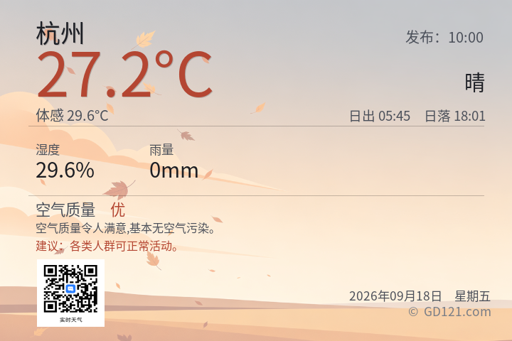 杭州天气预报图片