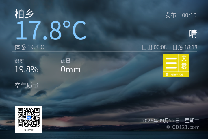 柏乡天气预报图片