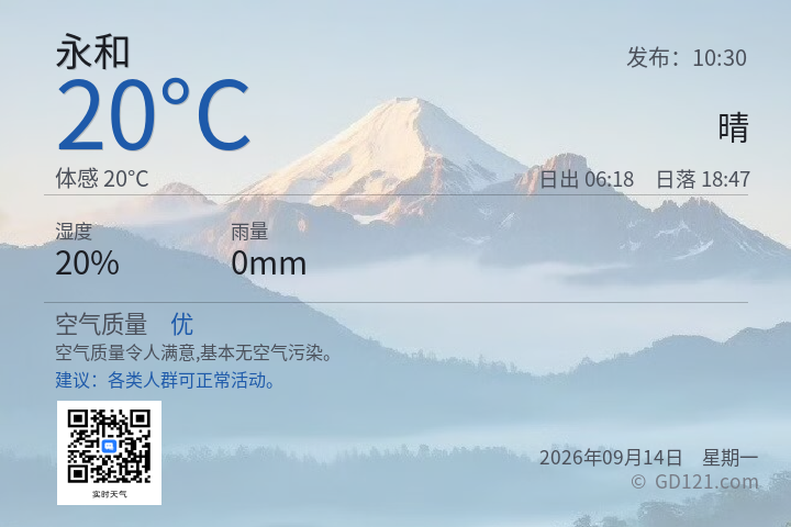 永和天气预报图片