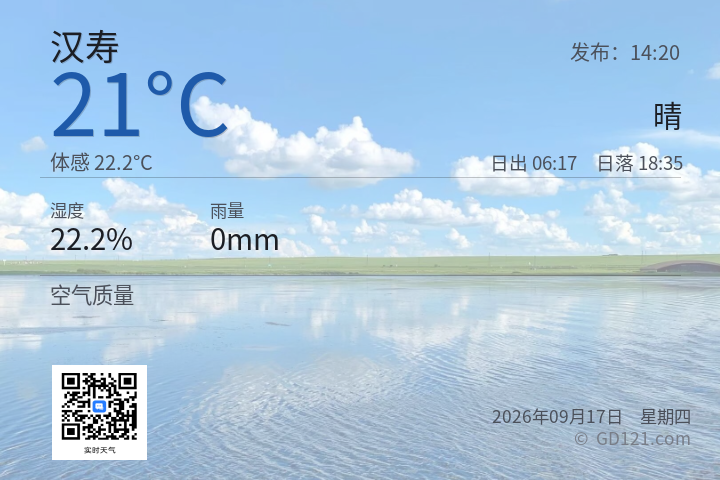 汉寿天气预报图片