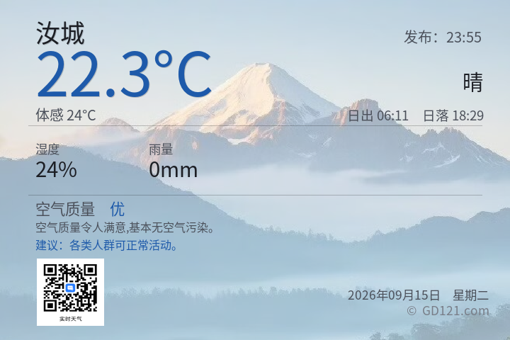 汝城天气预报图片