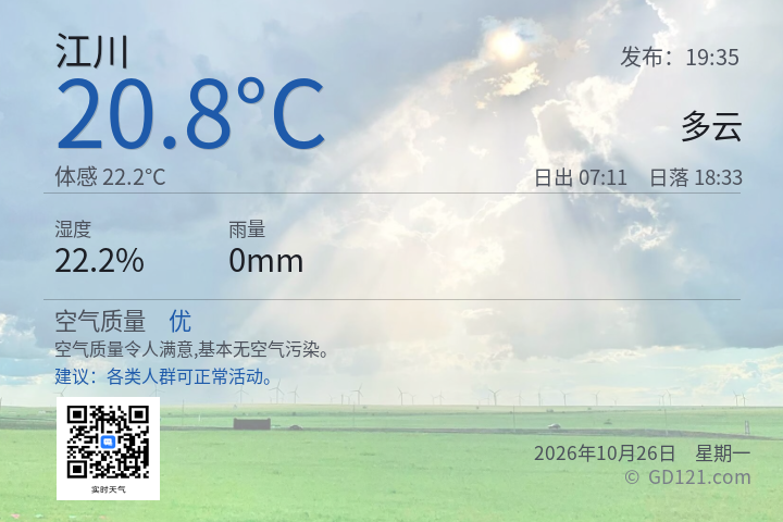 江川天气预报图片