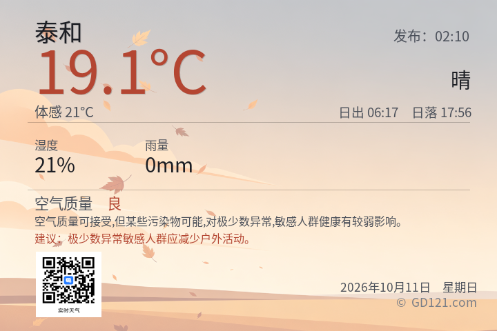 泰和天气预报图片