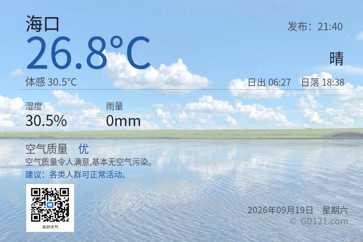 海口天气预报图片