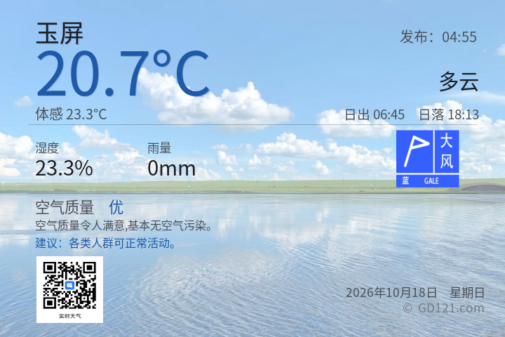 玉屏天气预报图片