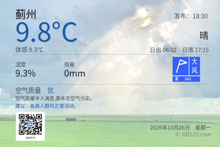 蓟州天气预报图片