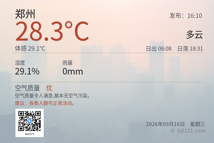 郑州天气预报图片