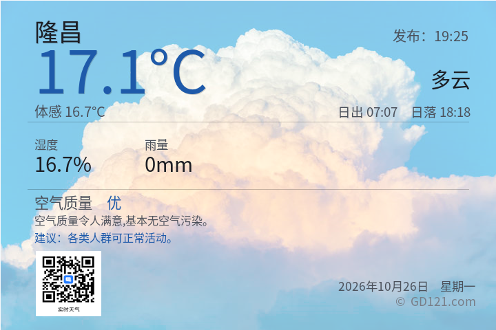 隆昌天气预报图片
