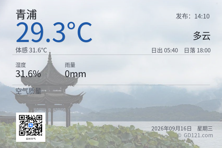 青浦天气预报图片